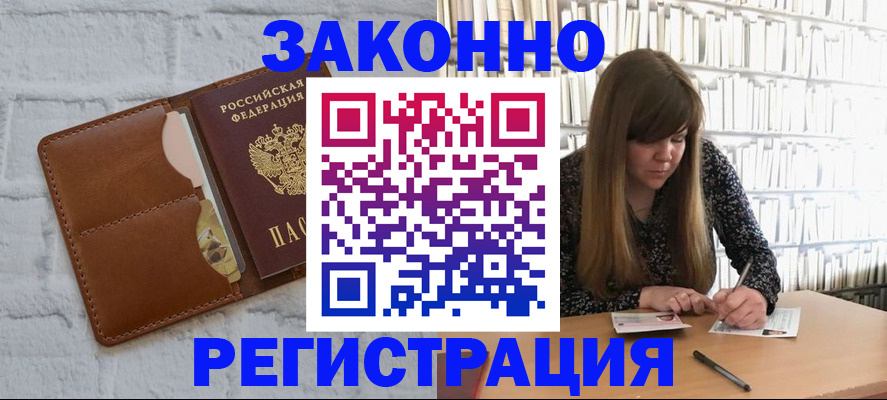 временная регистрация законно в Чусовом